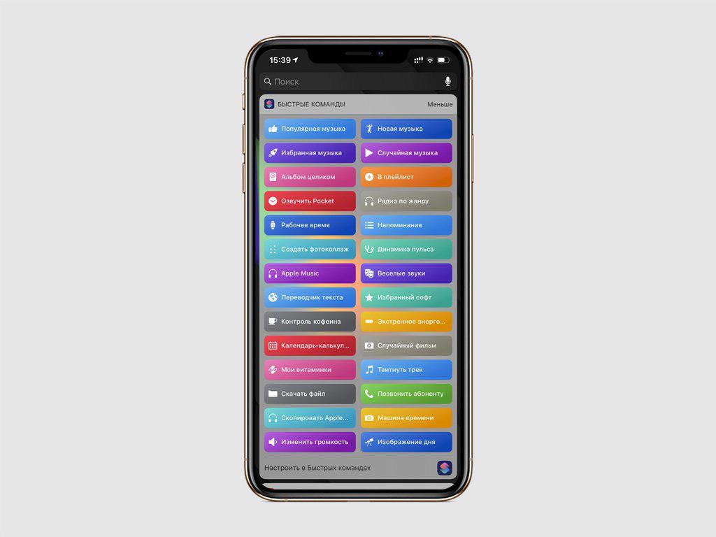 Быстрые команды ios. Команды iphone. Команды на айфон. Команды IOS приложение.