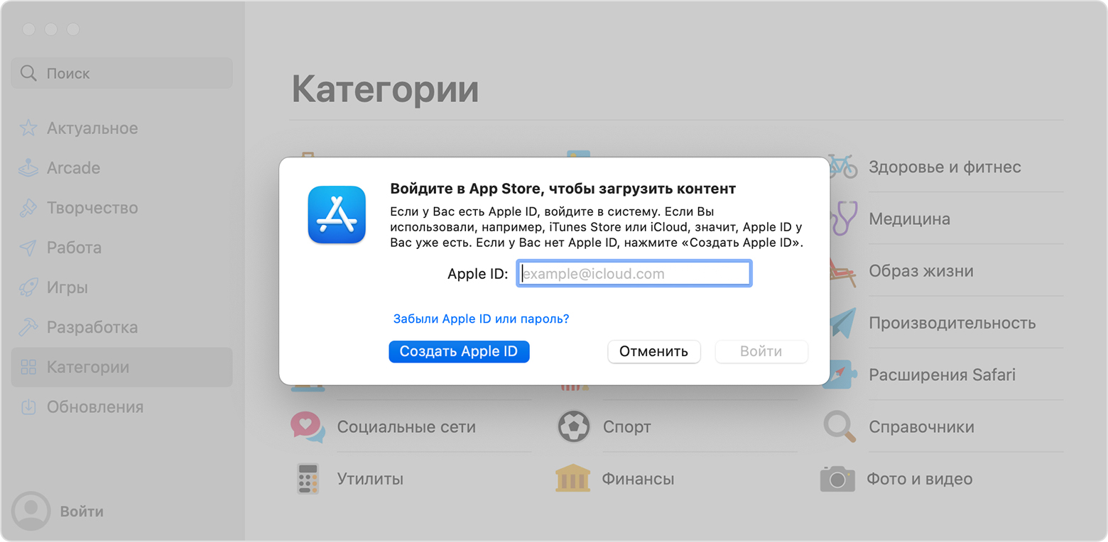 Окно входа в macOS App Store с выбранным пунктом 