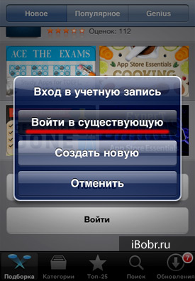 Как настроить App Store на iPhone 5s