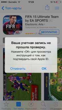 Как настроить App Store на iPhone 5s