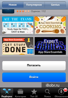 Как настроить App Store на iPhone 5s