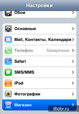 Как настроить App Store на iPhone 5s