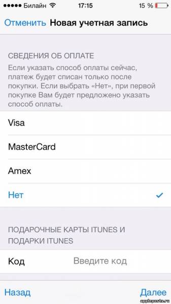 Как настроить App Store на iPhone 5s