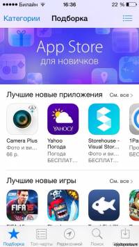 Как настроить App Store на iPhone 5s