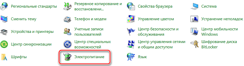 Параметры питания Windows